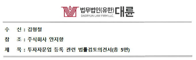 법률검토 의견서 1