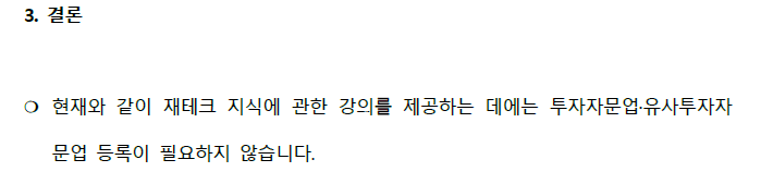 법률검토 의견서 2