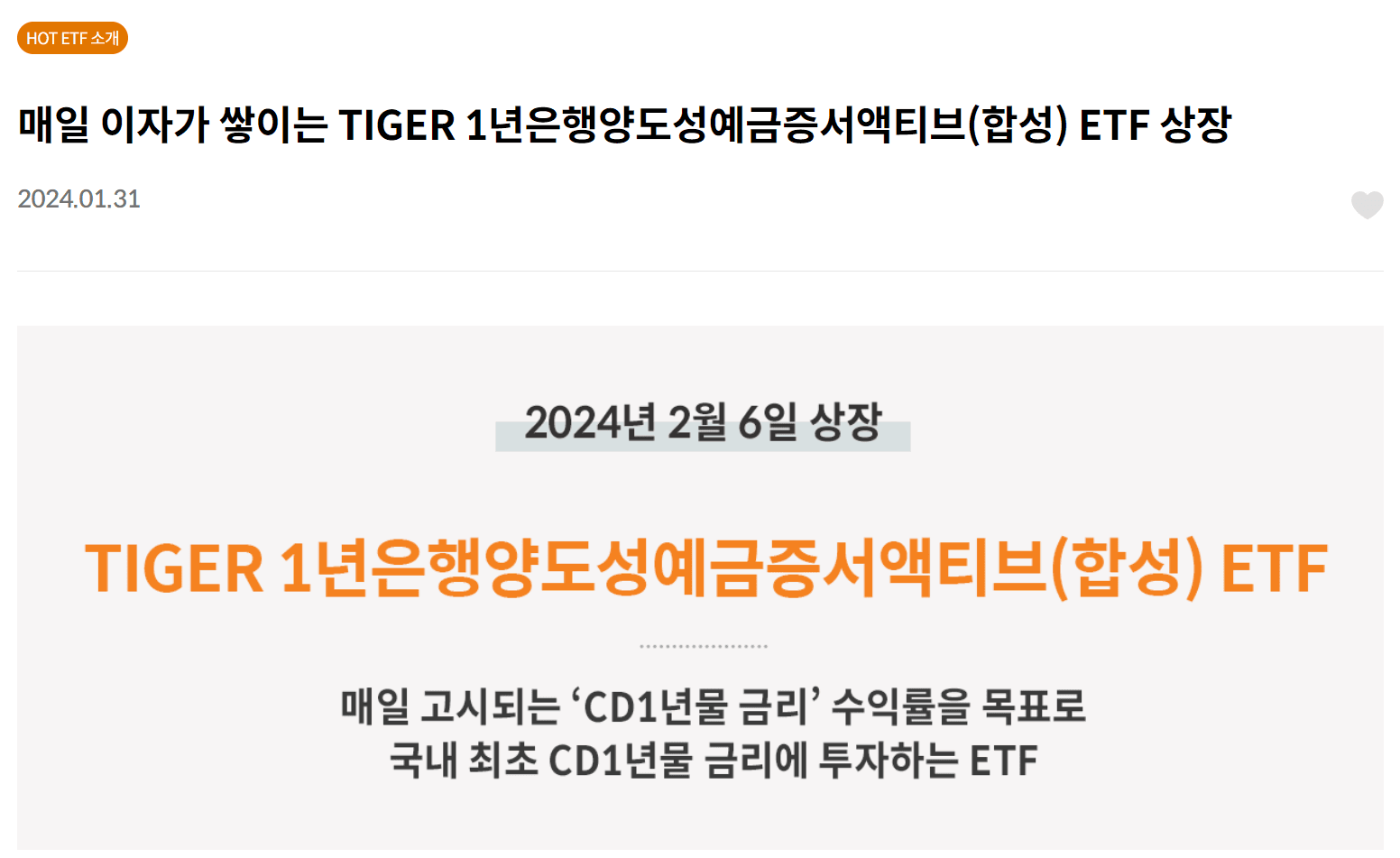 TIGER CD ETF 개요