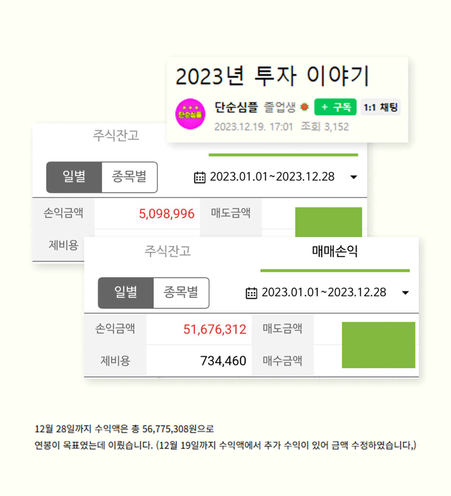 단순심플님 수익 인증