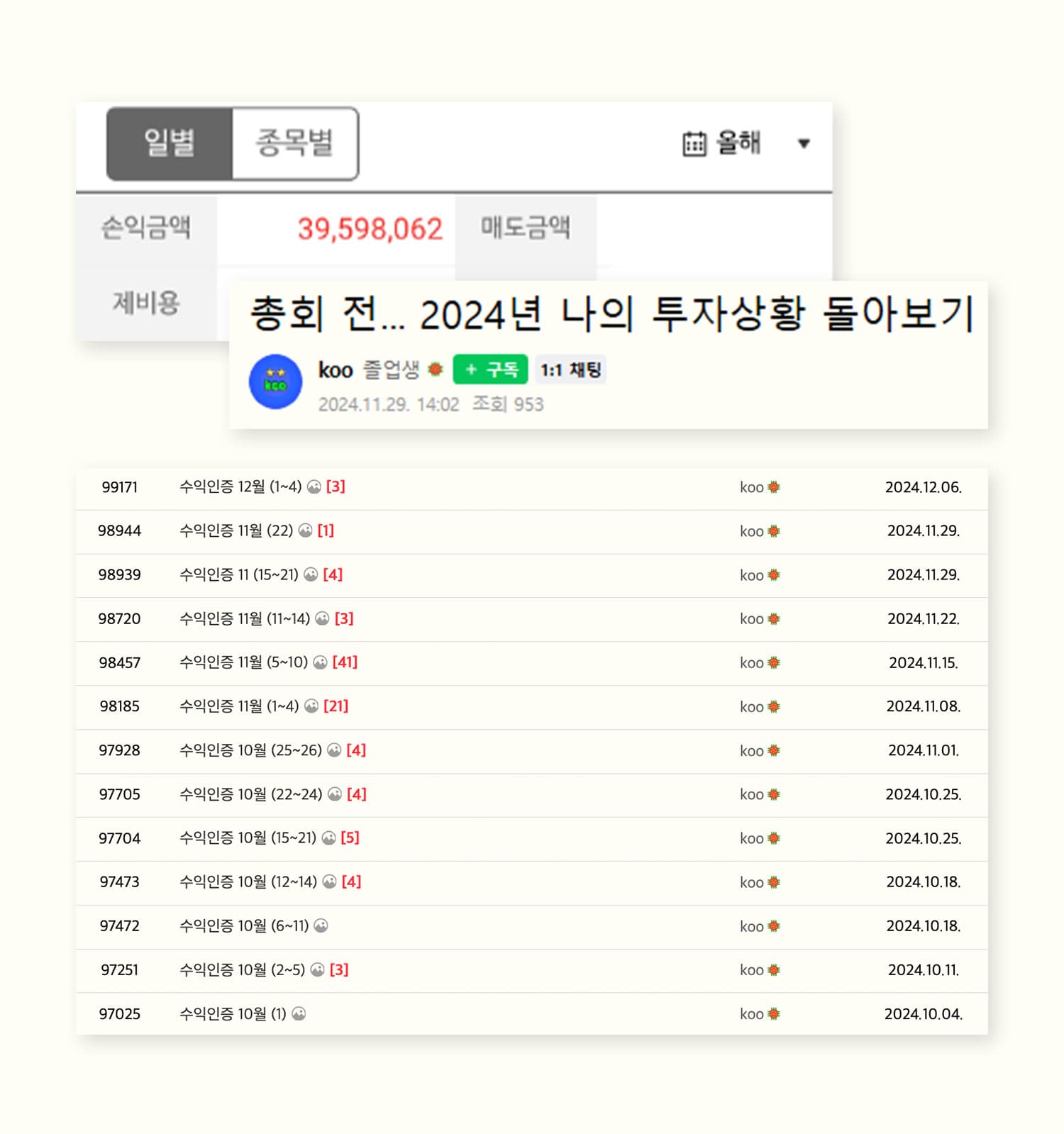 koo님 수익 인증