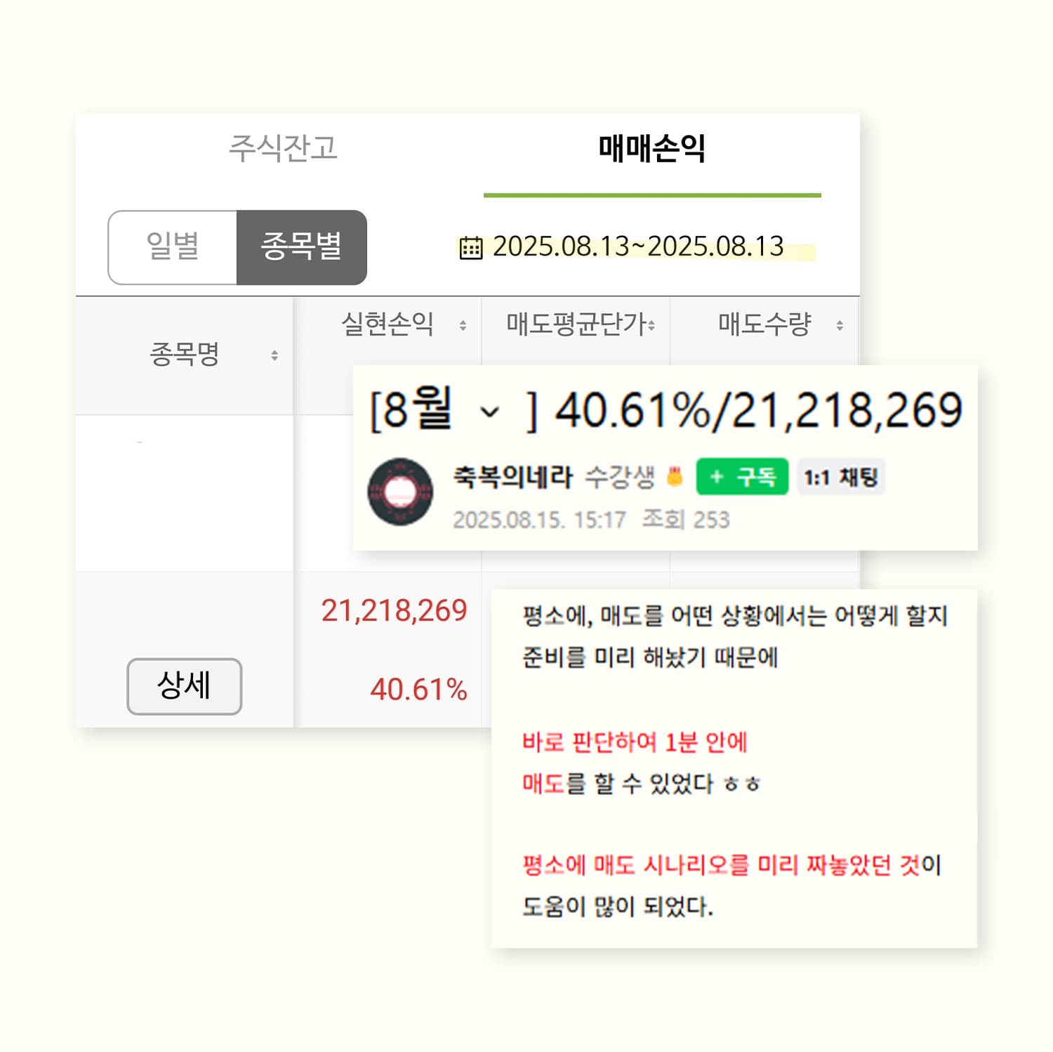 축복의 네라님 수익 인증