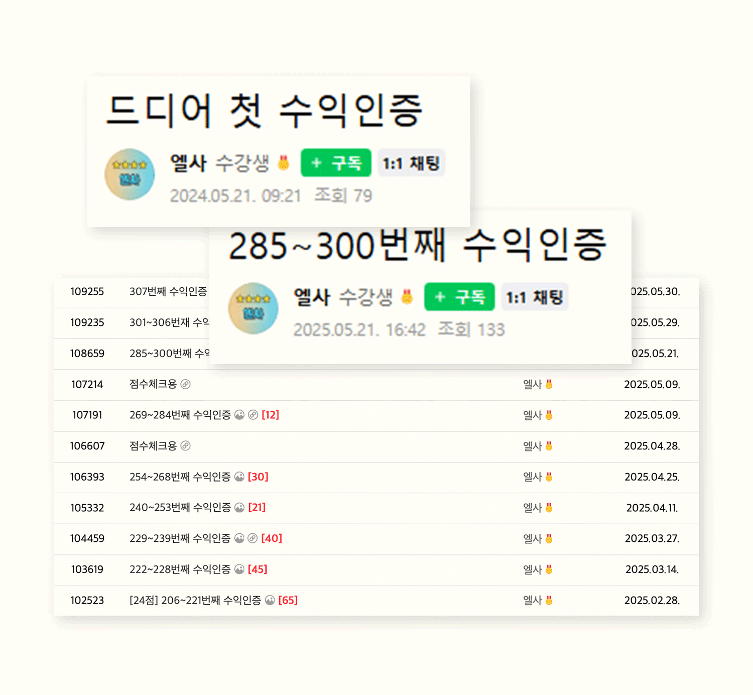 엘사님 수익 인증