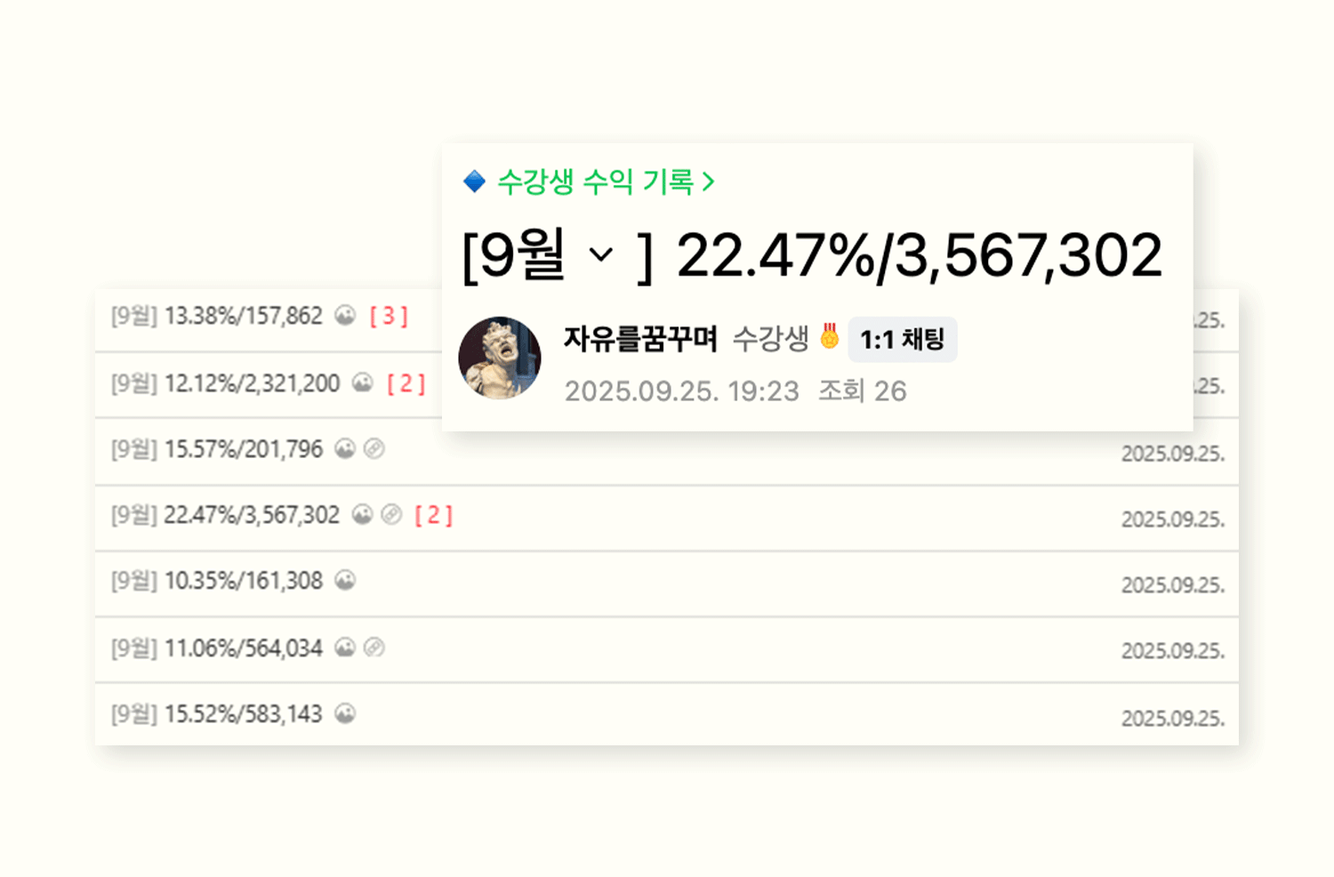 자유를 꿈꾸는 네라님 수익 인증
