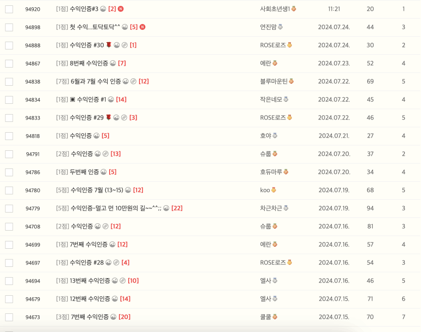 수강생 수익 인증