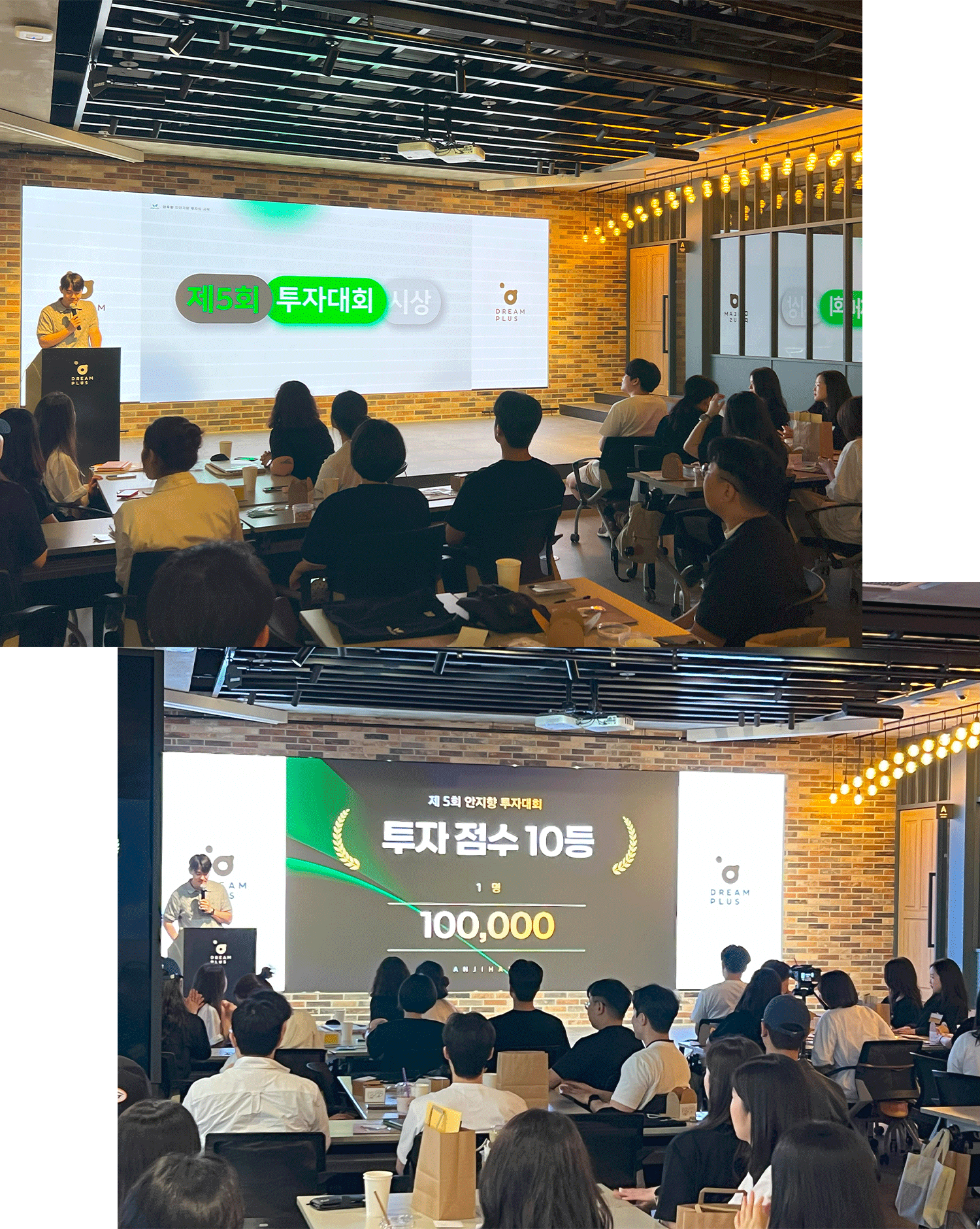 수강생 투자대회